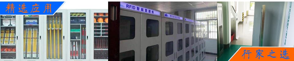 監(jiān)獄勞動工具管理RFID解決方案